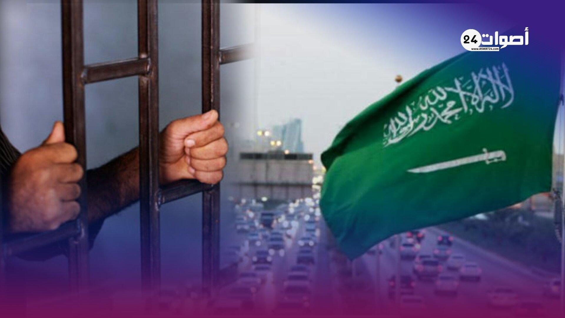السعودية السجن والقضاء