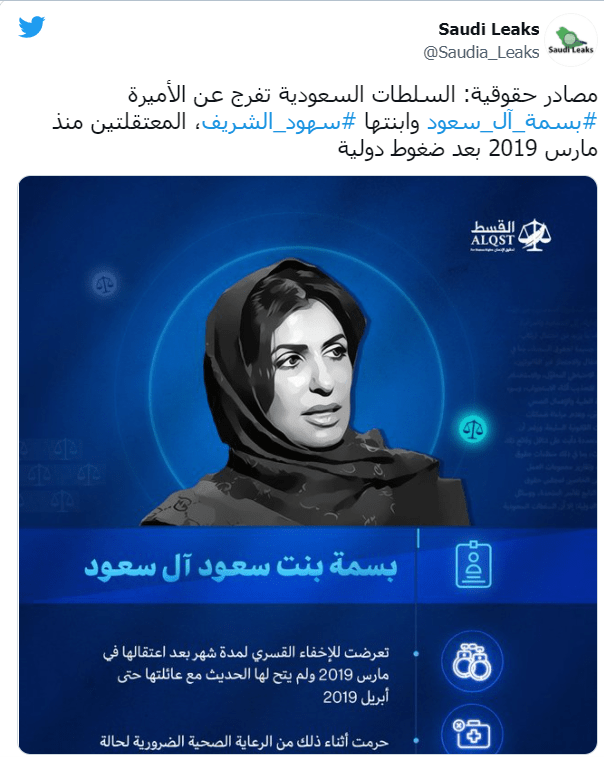 الإفراج عن الأميرة ⁧بسمة آل سعود⁩ وابنتها⁩ سهود الشريف بعد 3 سنوات من الإختفاء