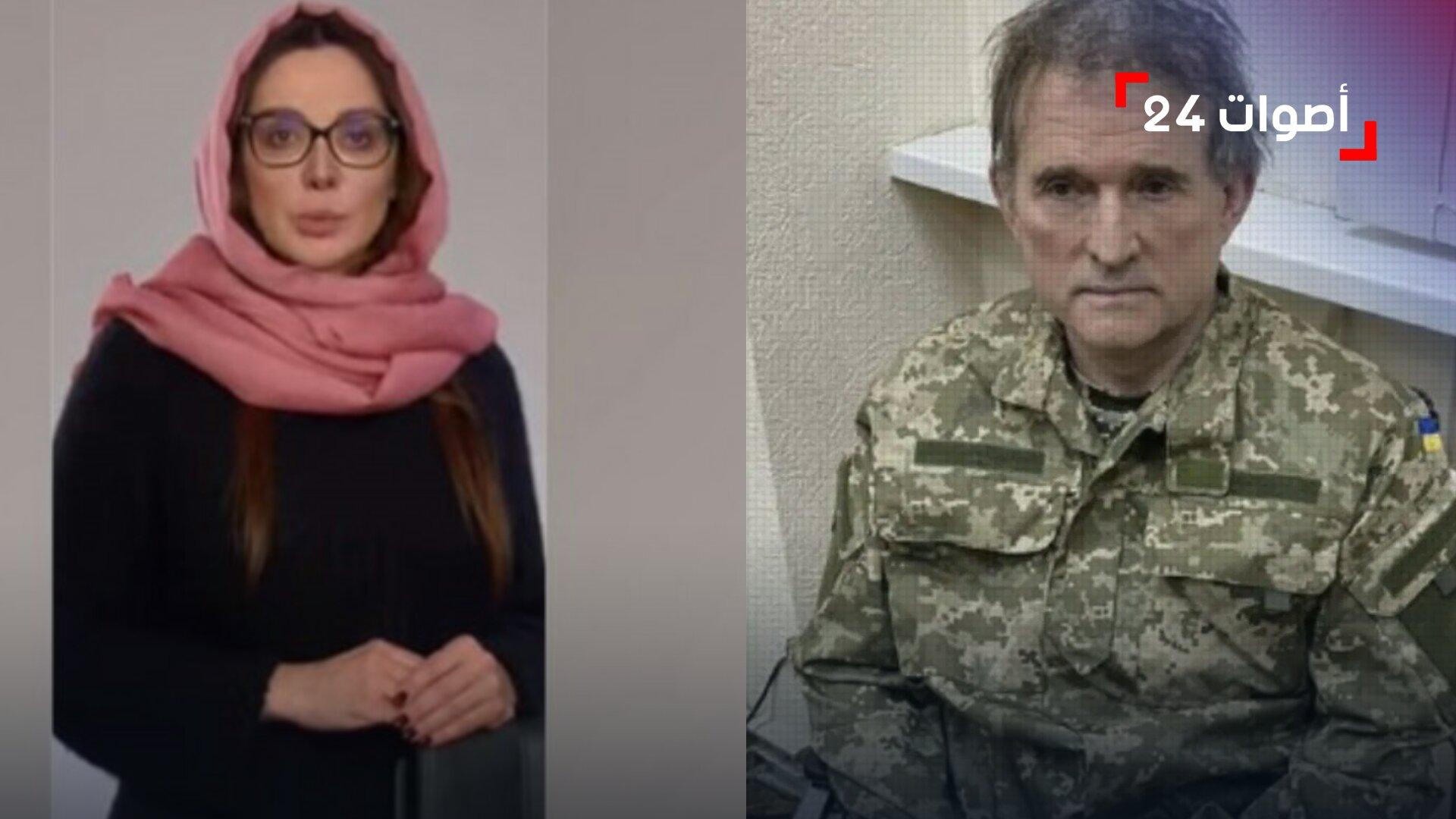 زوجة المعارض الأوكراني "ميدفيدشوك" المقرب من بوتين ترتدي الحجاب وتستنجد بأردوغان (شاهد)