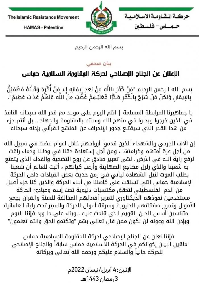 أنباء عن تمرد وانشقاق في حماس.. حركة جديدة تحمل اسم التيار الاصلاحي تصدر بيان